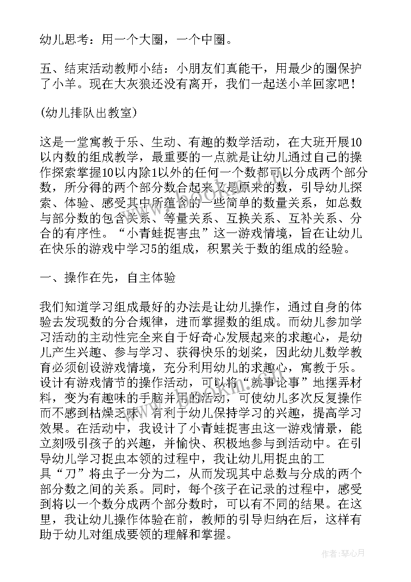 幼儿园数学活动造桥教学反思(优质7篇)