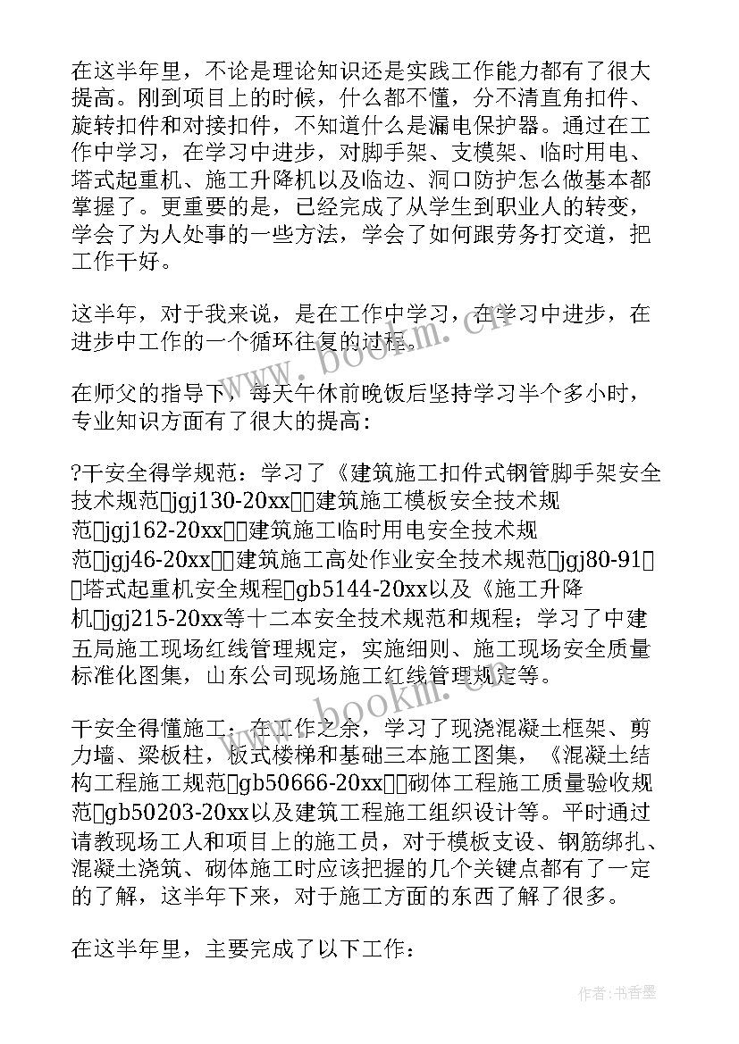 安全技术与管理工作 安全员转正自我鉴定(精选10篇)