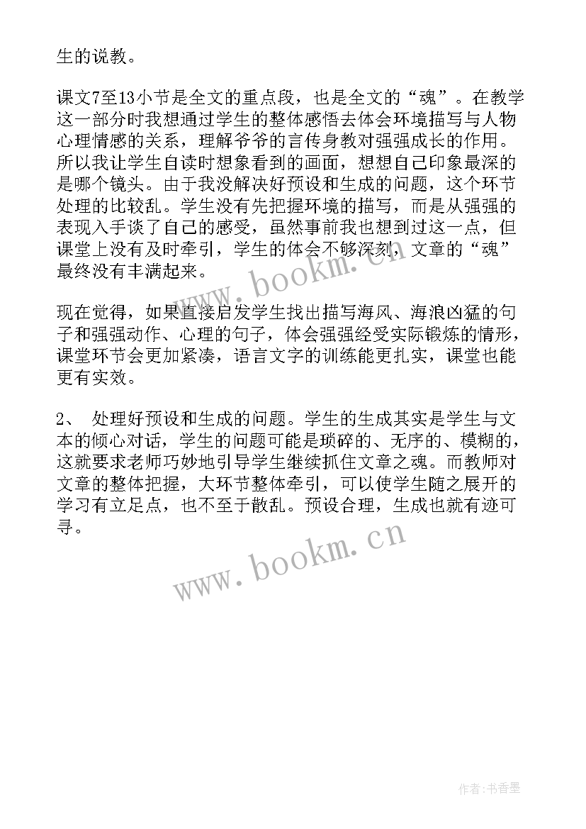 最新风爷爷活动反思 风爷爷教学反思(模板5篇)