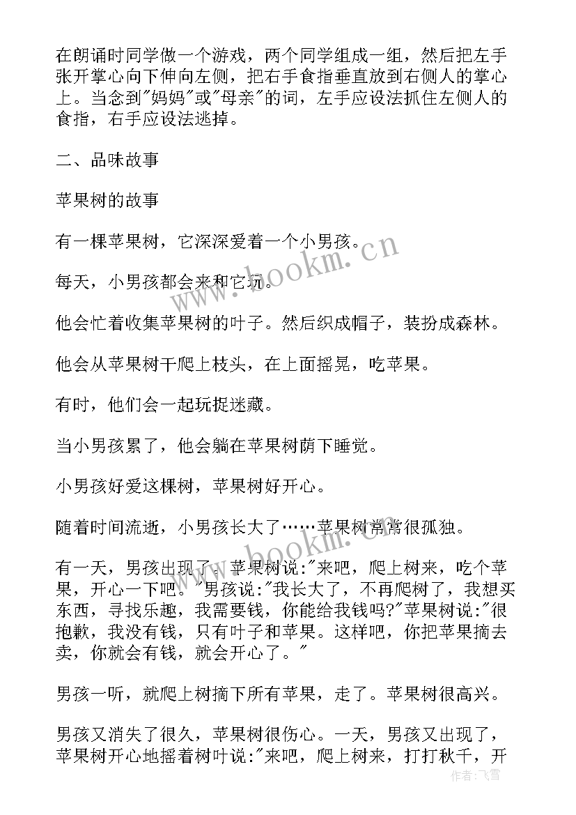 针家长的班会总结 小学生感恩老师家长班会(精选5篇)