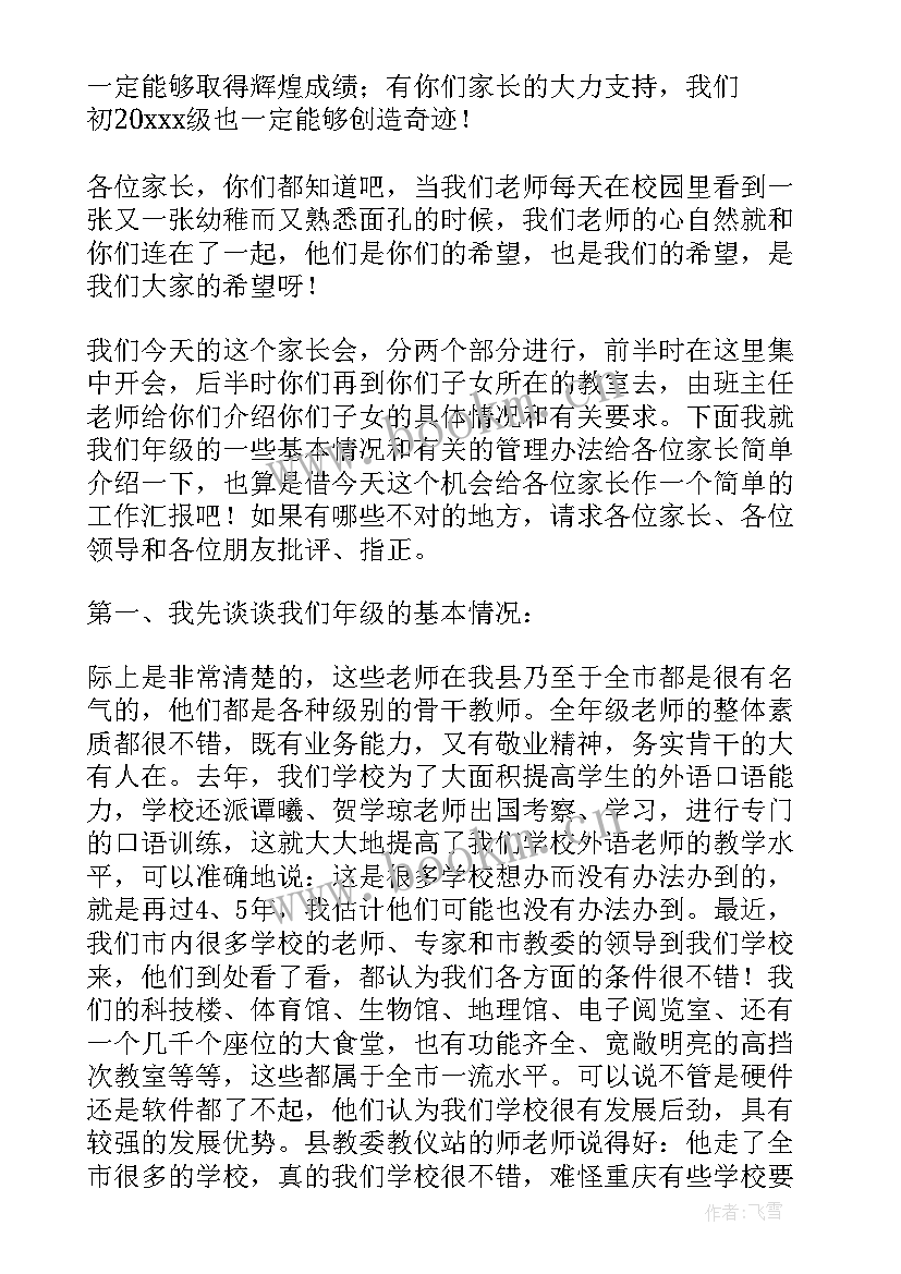 针家长的班会总结 小学生感恩老师家长班会(精选5篇)