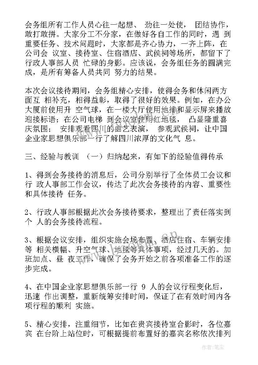 接待办工作总结(大全6篇)