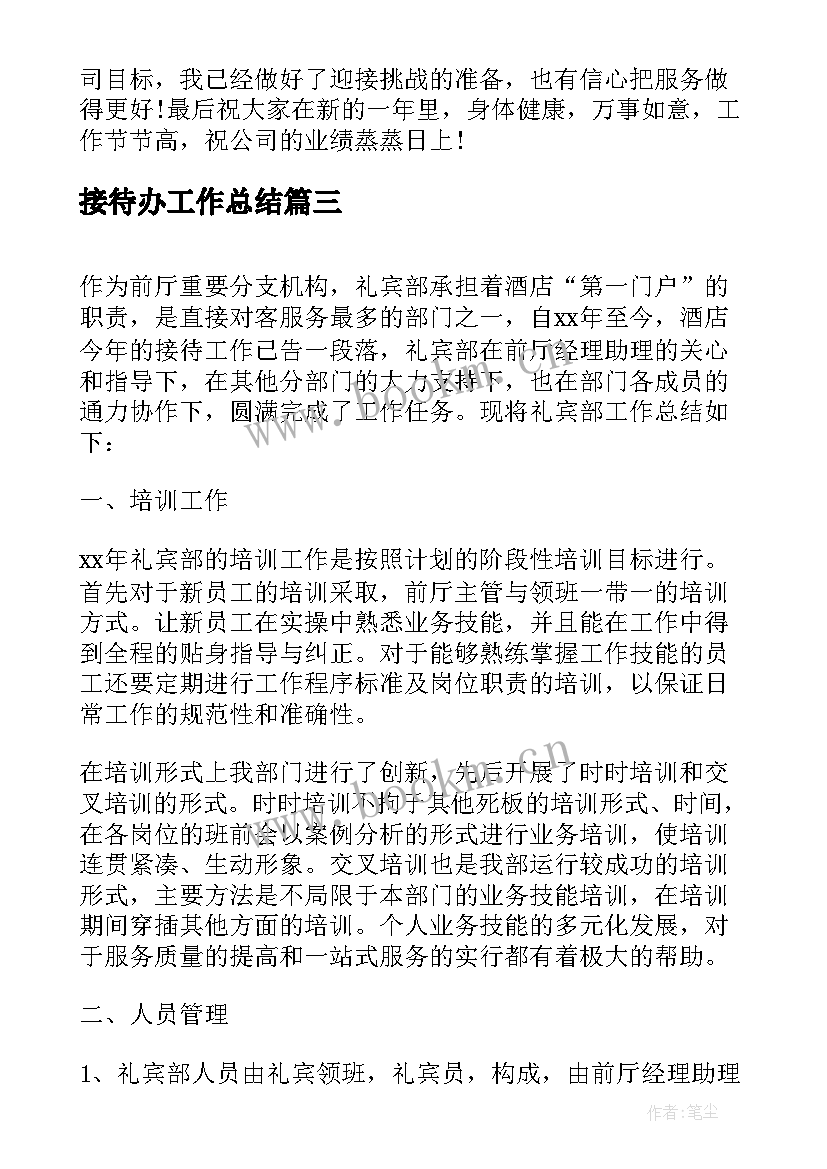 接待办工作总结(大全6篇)