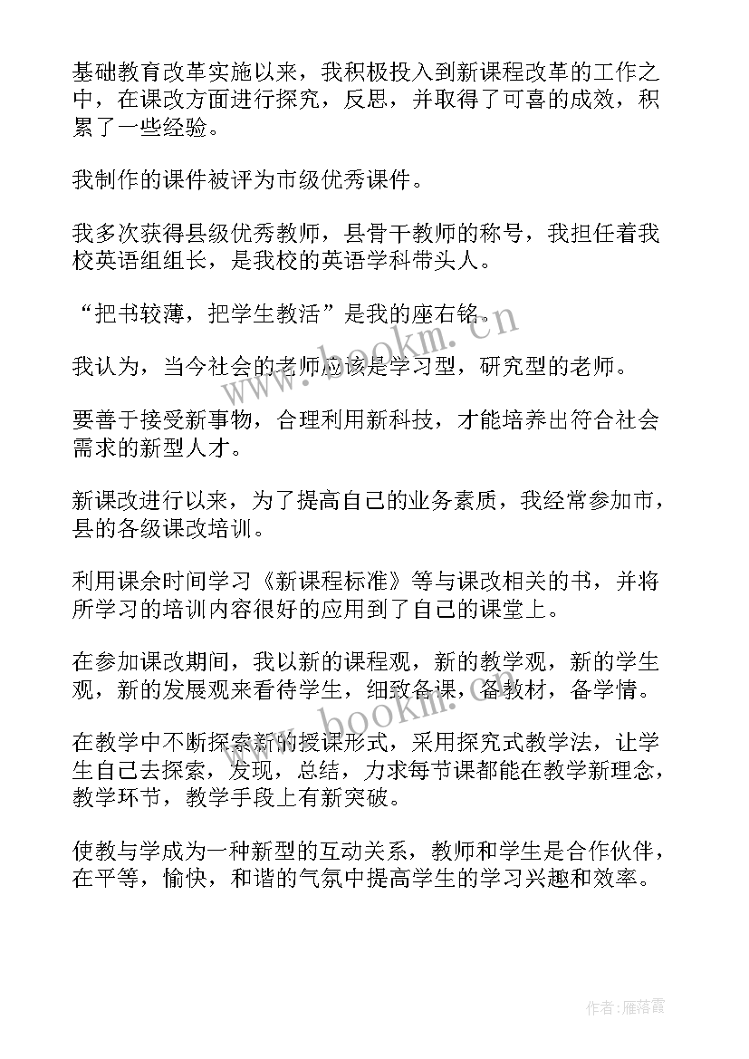 小学英语自我介绍发言稿 小学英语教师自我介绍(优秀5篇)