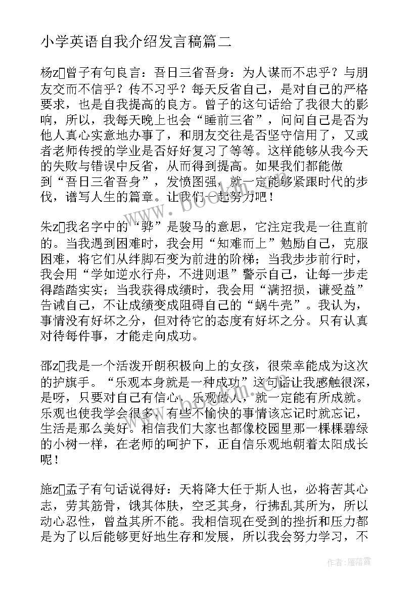 小学英语自我介绍发言稿 小学英语教师自我介绍(优秀5篇)