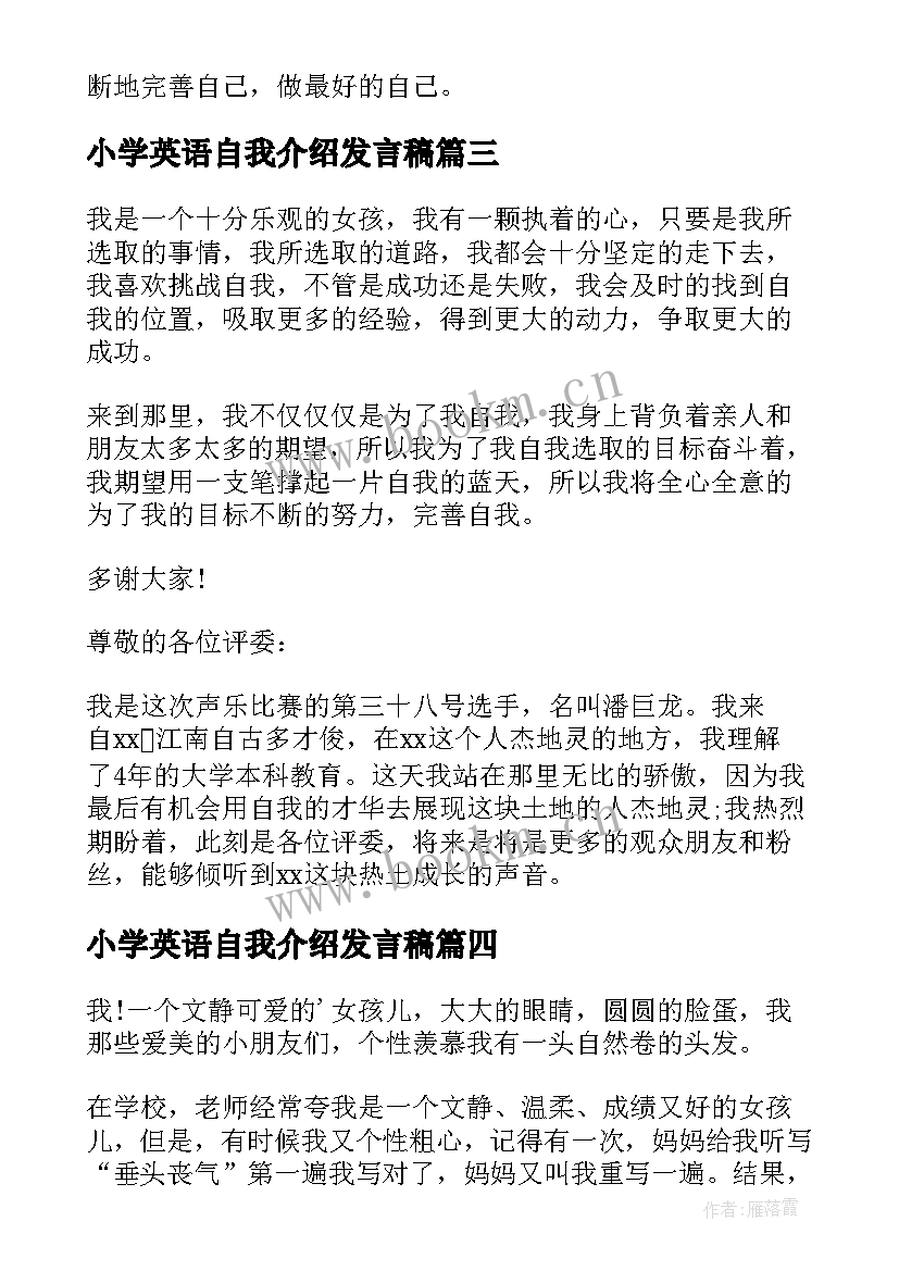 小学英语自我介绍发言稿 小学英语教师自我介绍(优秀5篇)