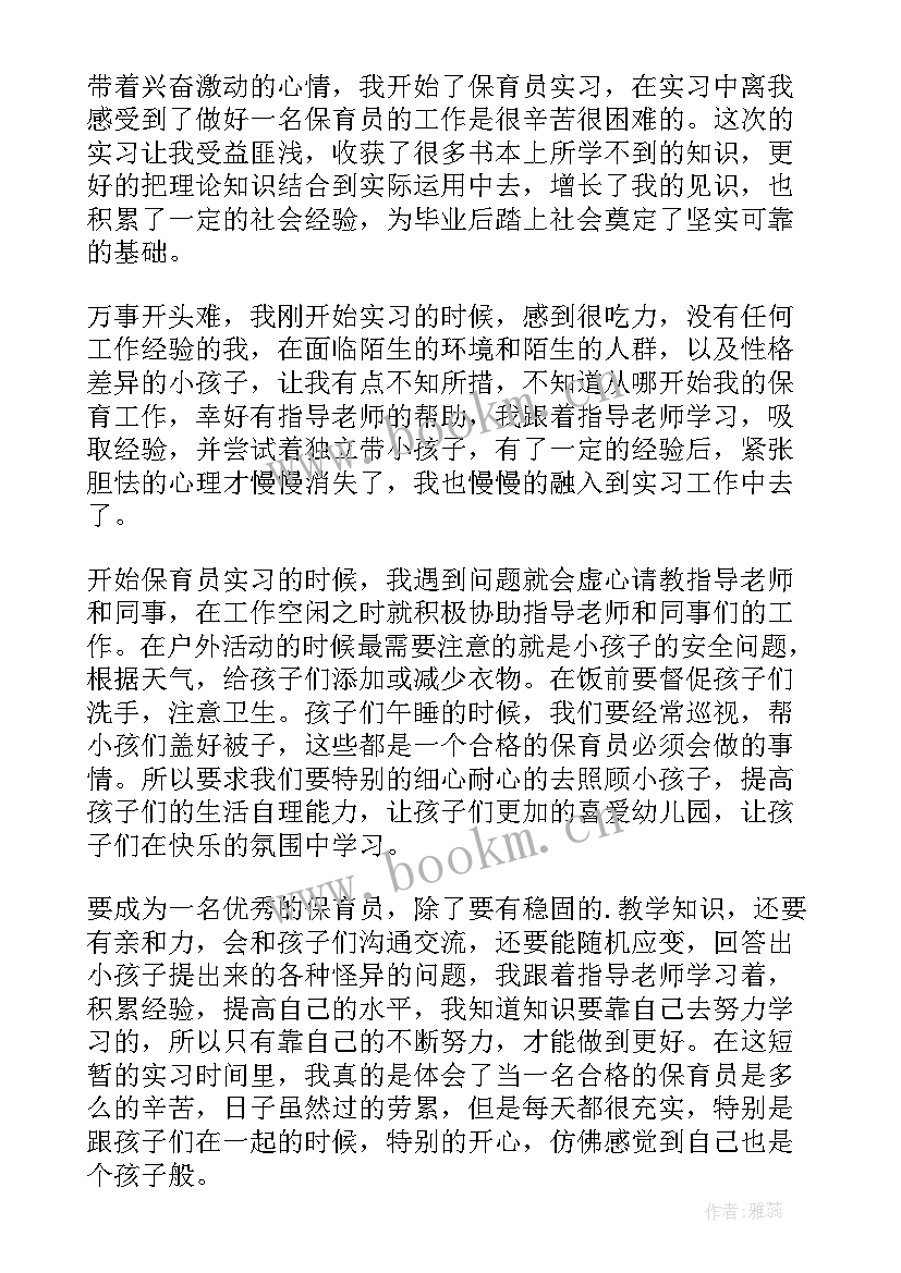 学前教育学生自我评价(汇总10篇)