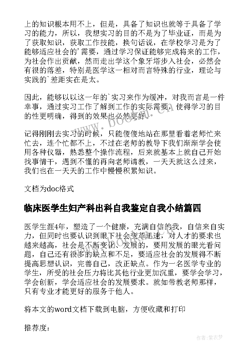 临床医学生妇产科出科自我鉴定自我小结(模板5篇)