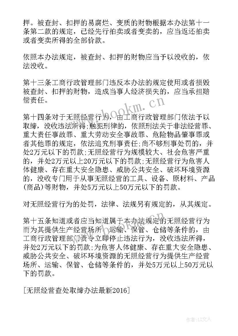 2023年无证无照工作方案(优质5篇)