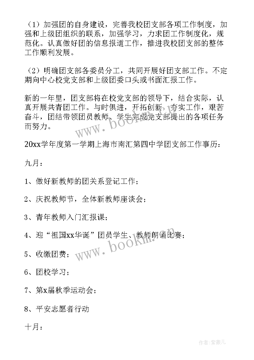 最新包联村工作计划(优质5篇)