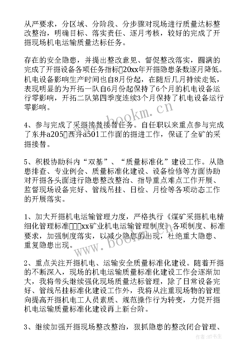 2023年电工工作总结 机电工作总结(优质8篇)