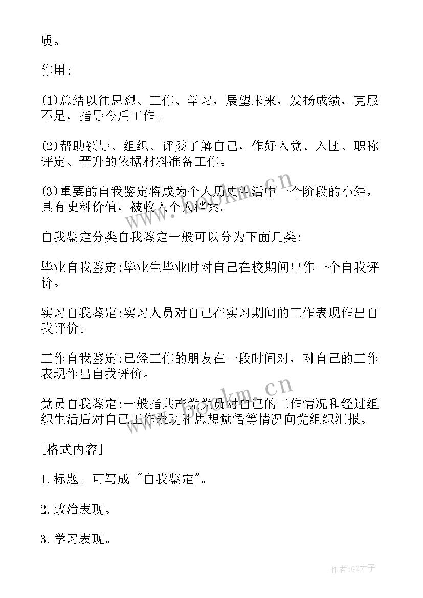 2023年自我鉴定简历格式及(精选6篇)