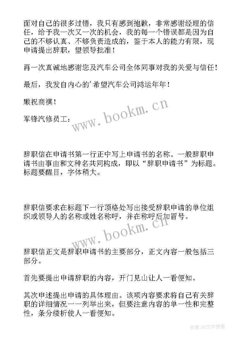 2023年汽车维修工具实训报告总结 汽车维修工辞职报告(优秀5篇)