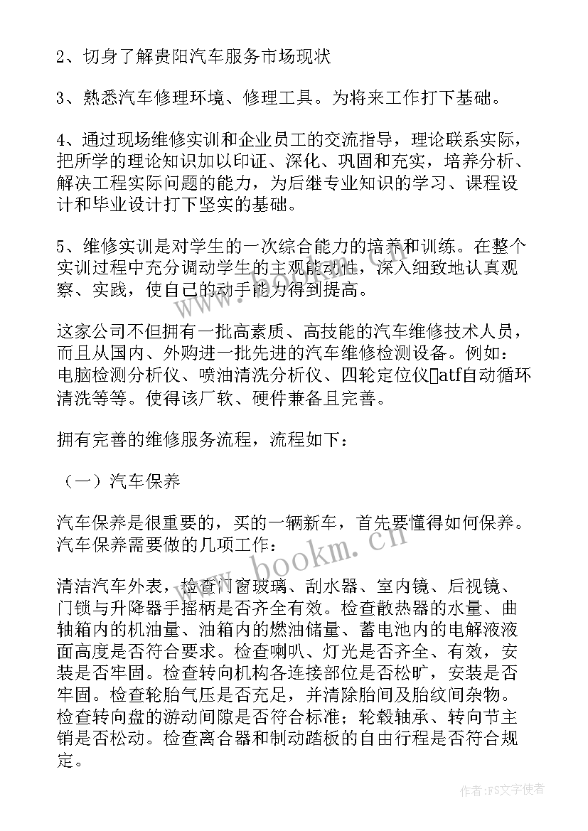 2023年汽车维修工具实训报告总结 汽车维修工辞职报告(优秀5篇)