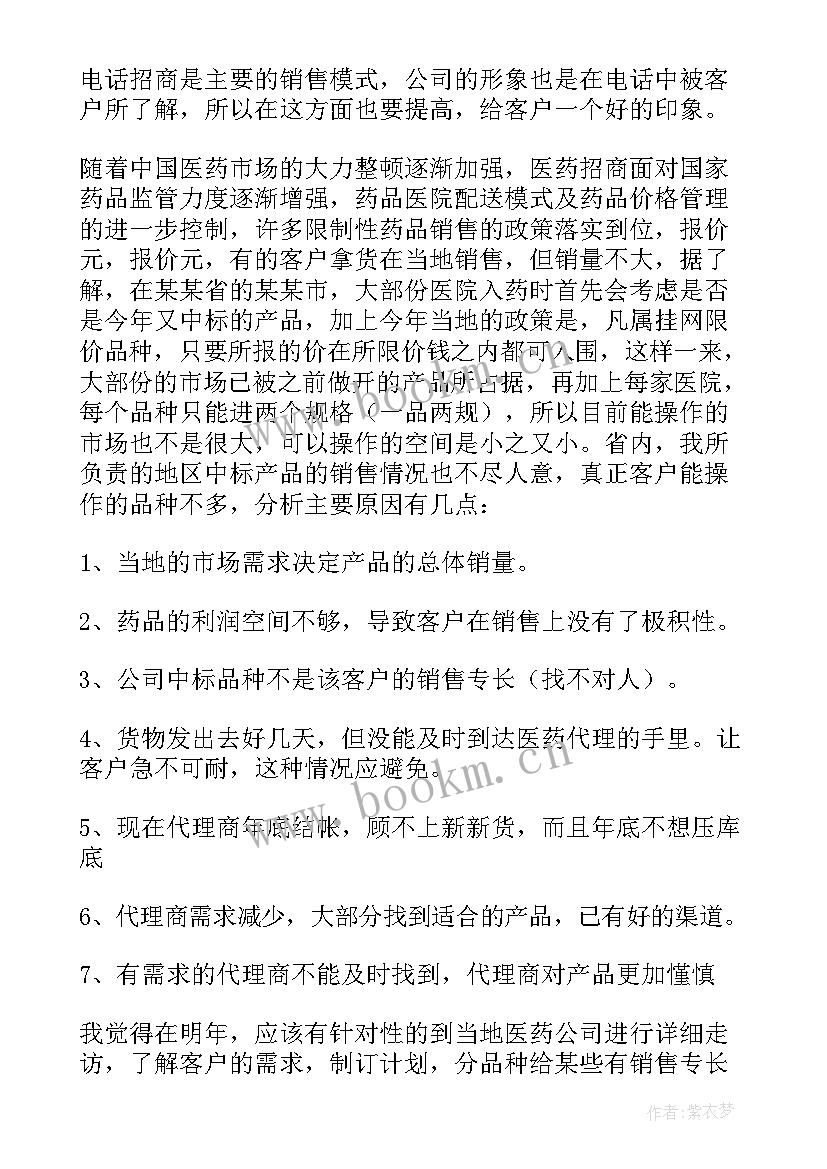 医药工作个人总结 医药销售工作总结(大全9篇)