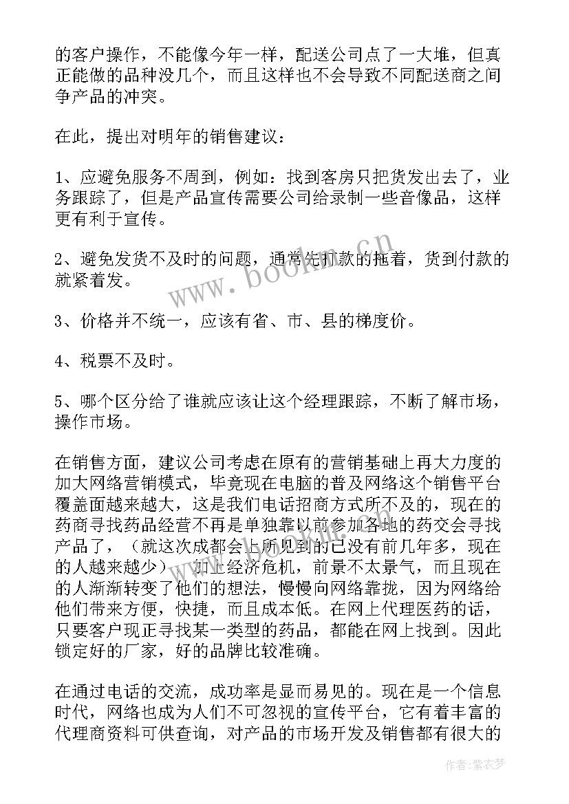 医药工作个人总结 医药销售工作总结(大全9篇)