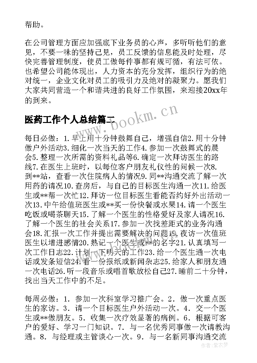 医药工作个人总结 医药销售工作总结(大全9篇)