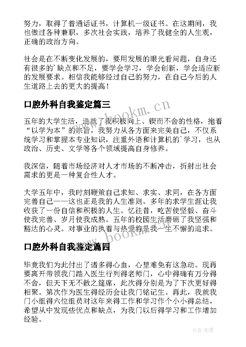 2023年口腔外科自我鉴定 口腔进修自我鉴定(优秀8篇)