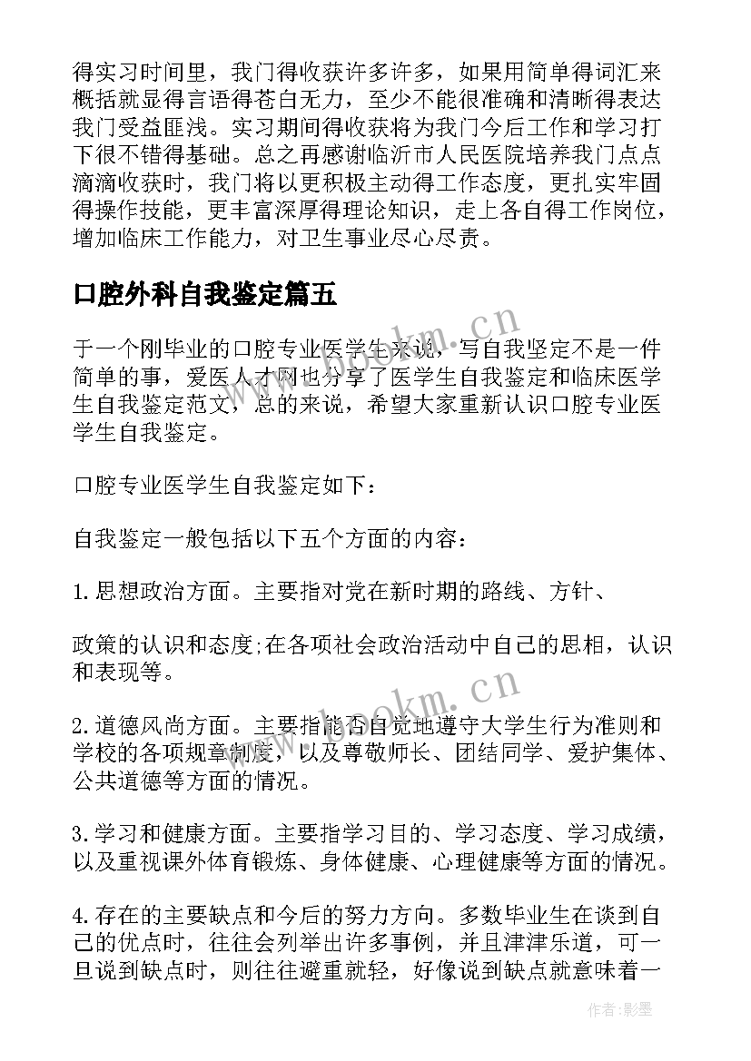 2023年口腔外科自我鉴定 口腔进修自我鉴定(优秀8篇)