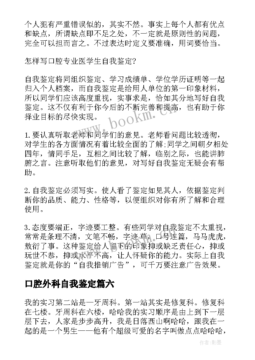 2023年口腔外科自我鉴定 口腔进修自我鉴定(优秀8篇)