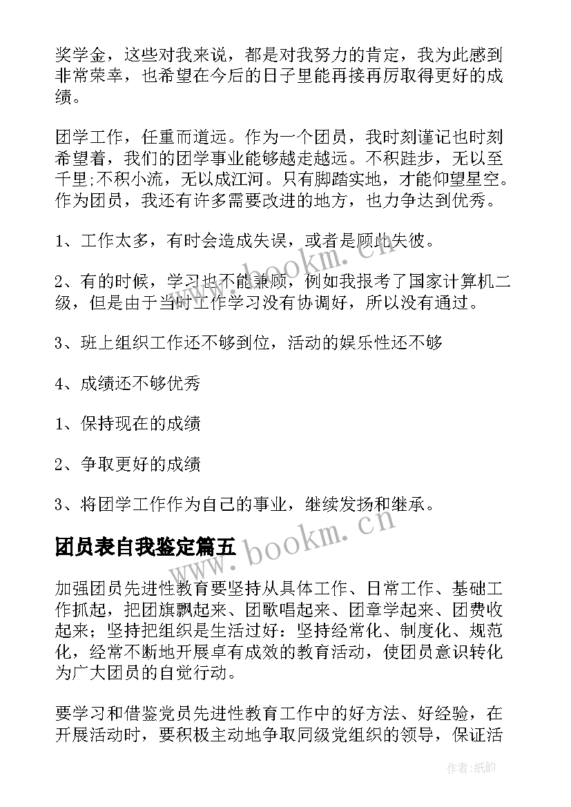 2023年团员表自我鉴定(优质7篇)