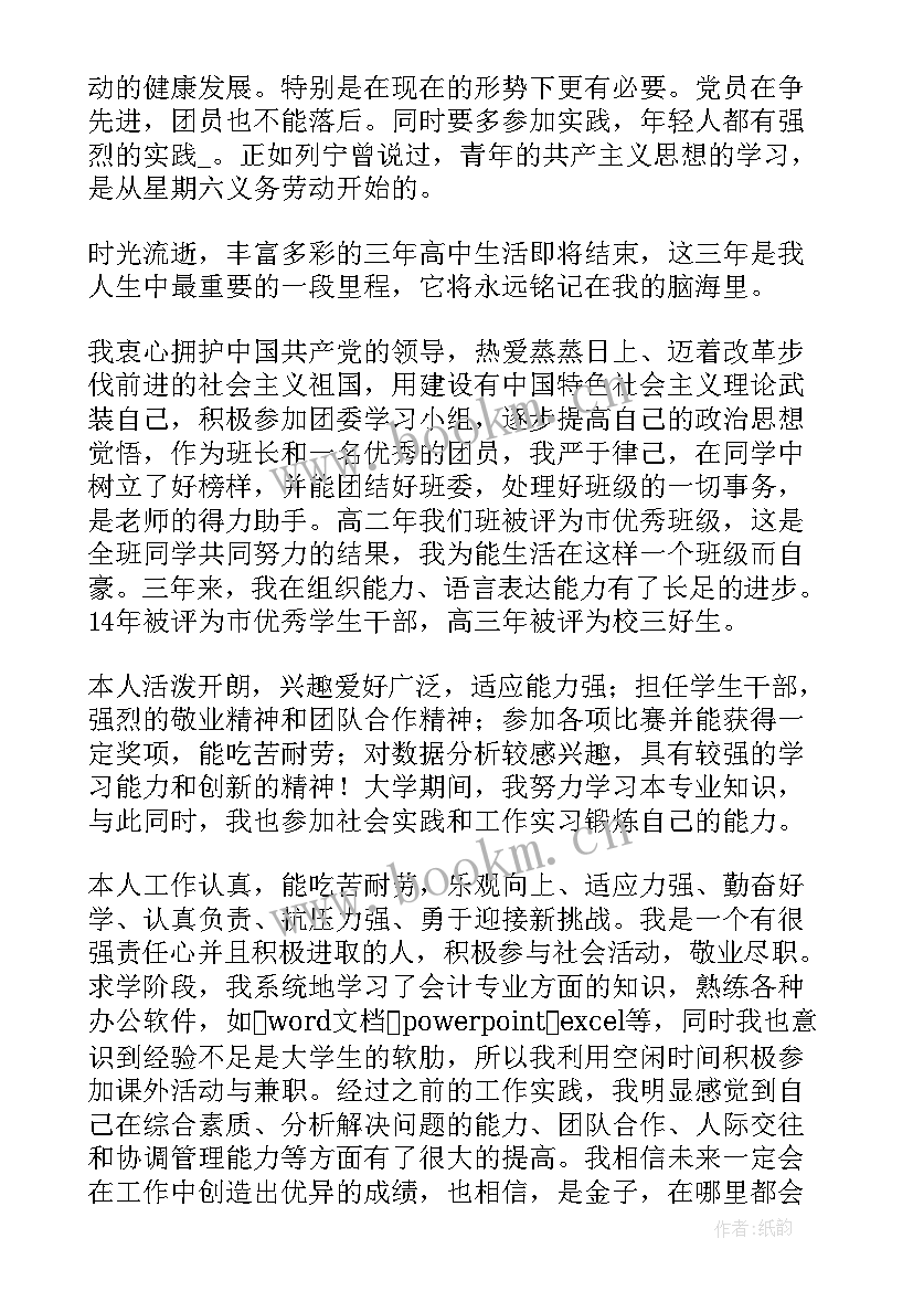 2023年团员表自我鉴定(优质7篇)