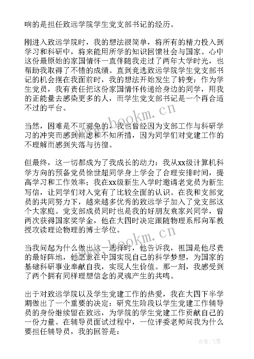 最新演讲稿国庆家国情怀的题目 家国情怀演讲稿(大全5篇)