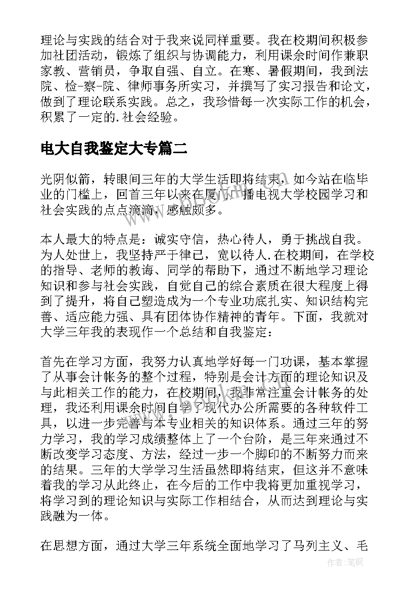 电大自我鉴定大专 电大本科毕业自我鉴定(模板5篇)