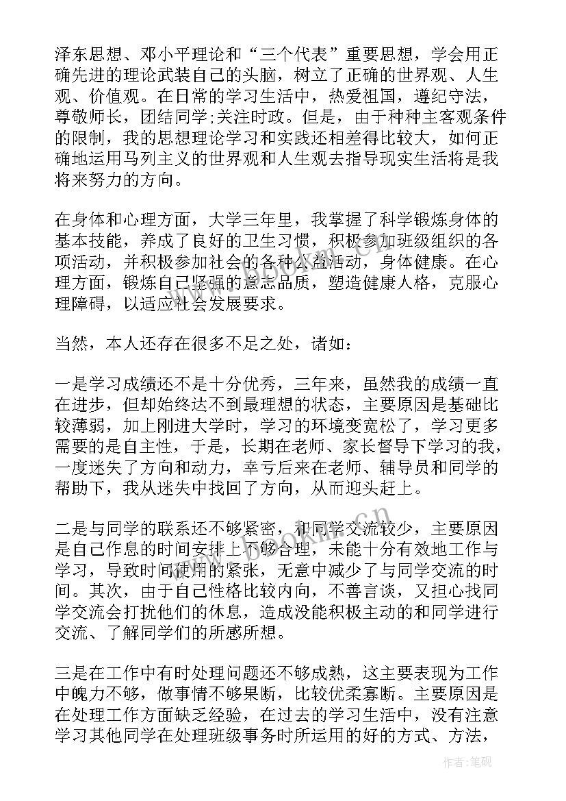 电大自我鉴定大专 电大本科毕业自我鉴定(模板5篇)