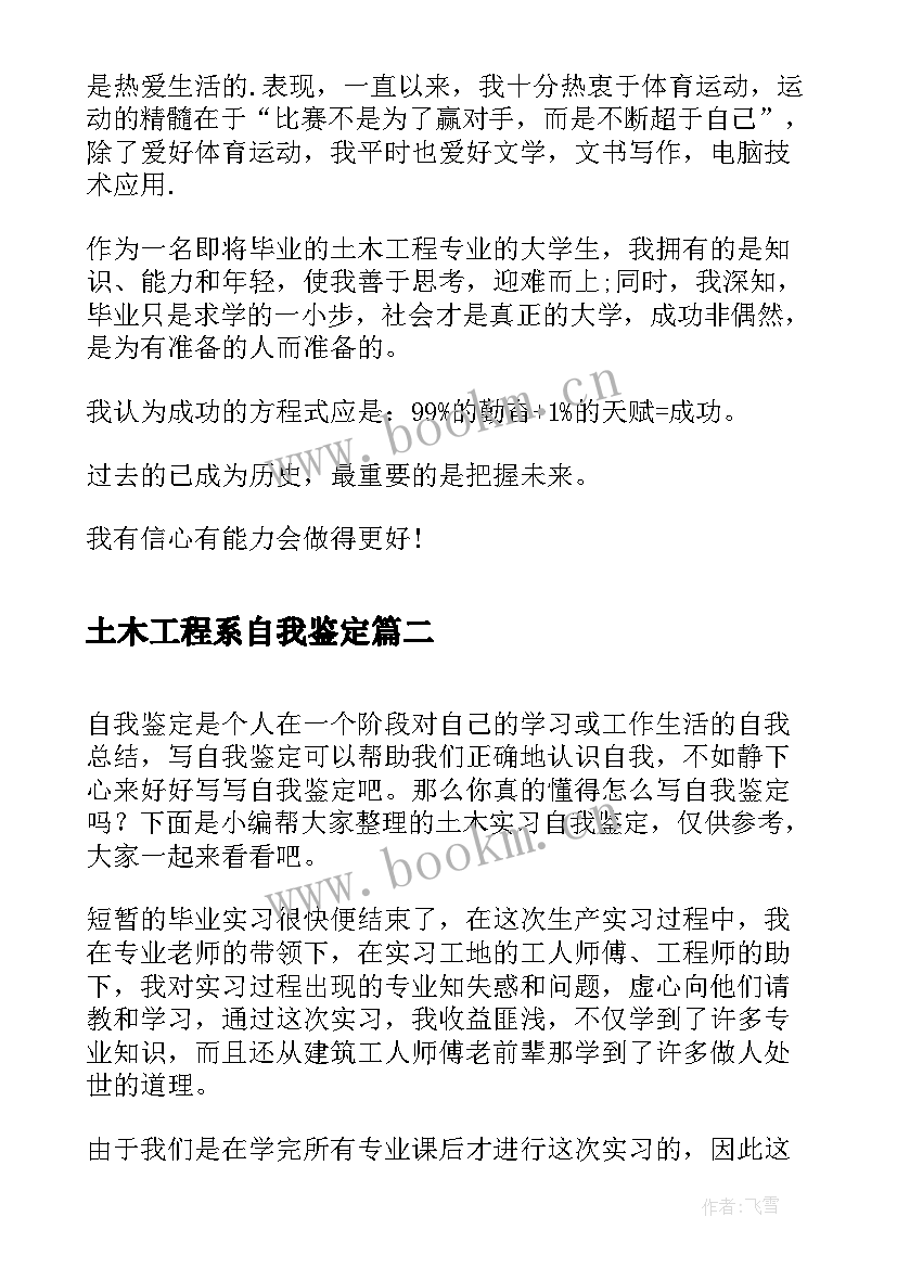 2023年土木工程系自我鉴定 土木工程自我鉴定(通用10篇)