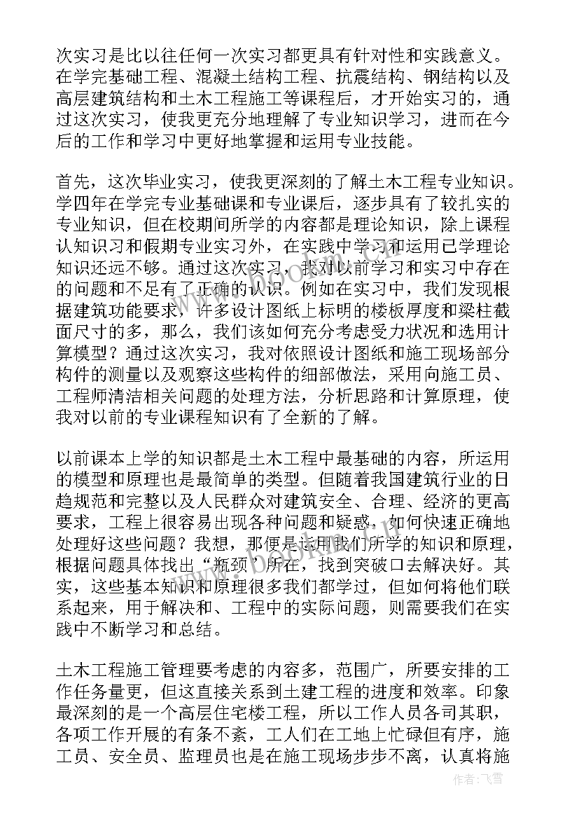 2023年土木工程系自我鉴定 土木工程自我鉴定(通用10篇)