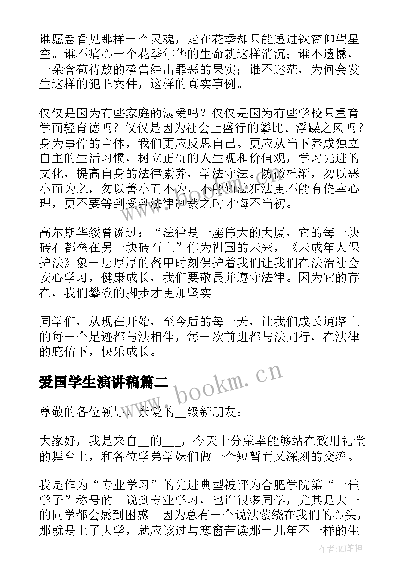 爱国学生演讲稿 争当爱国好学生演讲稿(实用5篇)