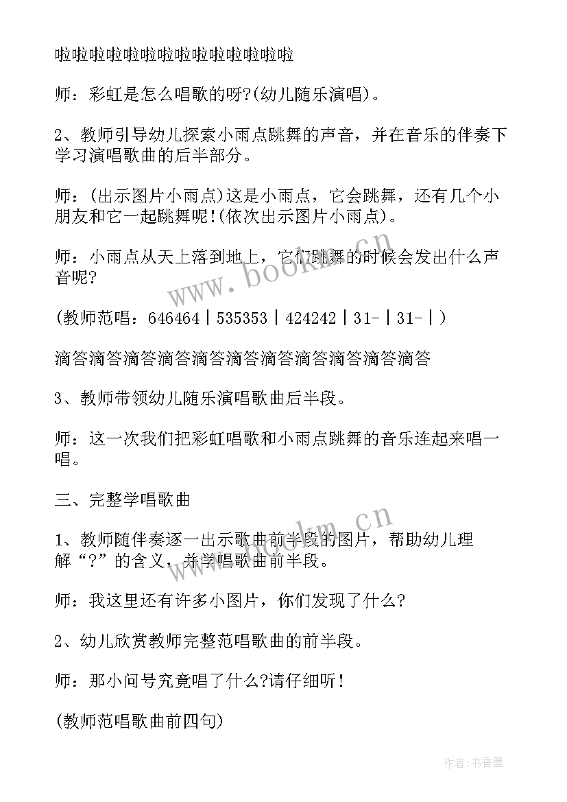 最新音乐小小雨点教案反思(实用5篇)