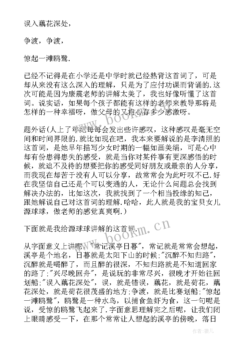 最新李清照读后感(精选5篇)