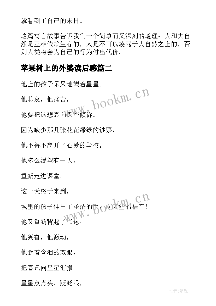 2023年苹果树上的外婆读后感 苹果树读后感(大全6篇)