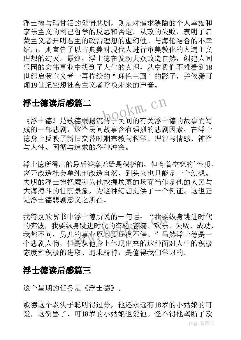 2023年浮士德读后感(优秀10篇)