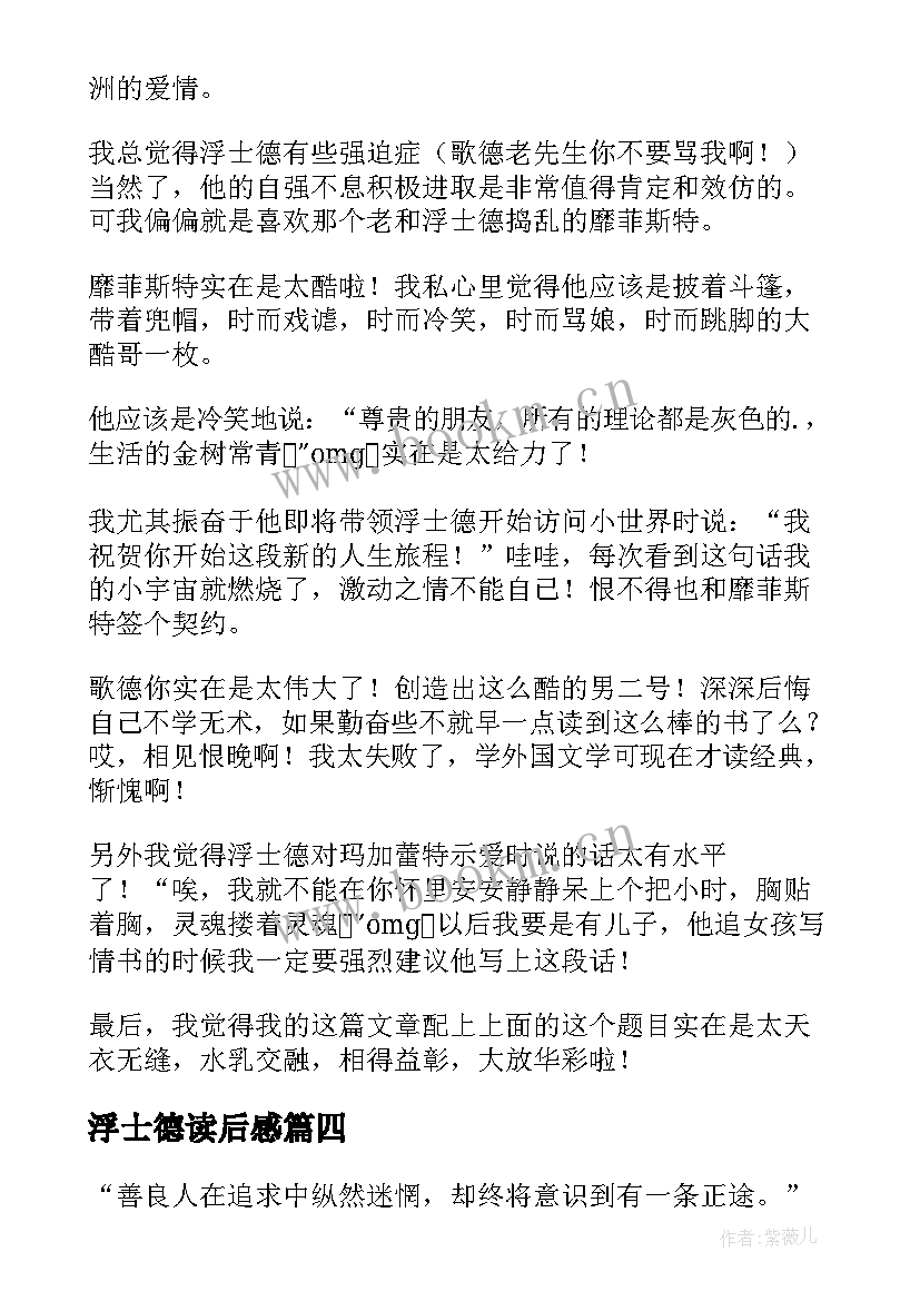 2023年浮士德读后感(优秀10篇)