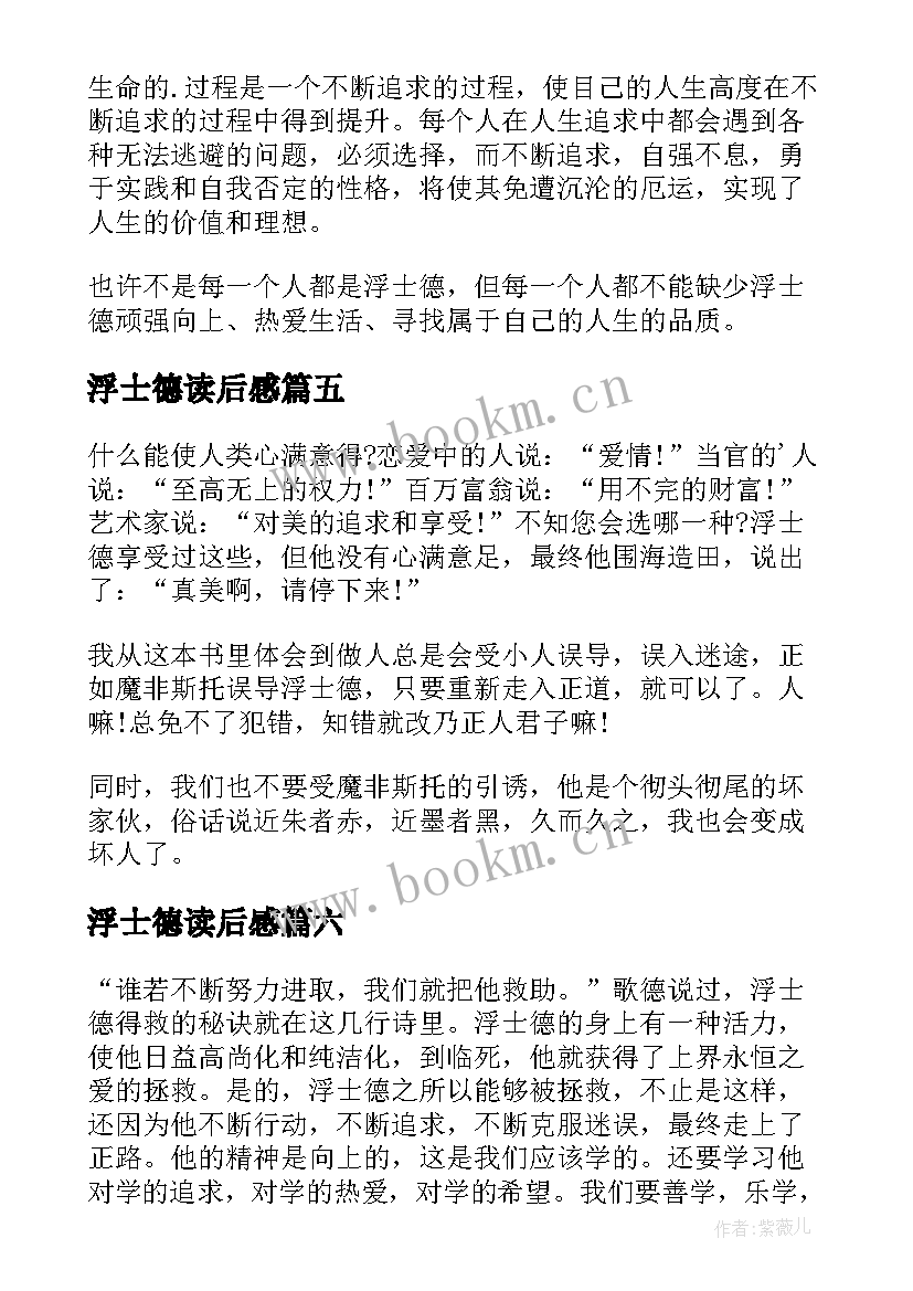 2023年浮士德读后感(优秀10篇)