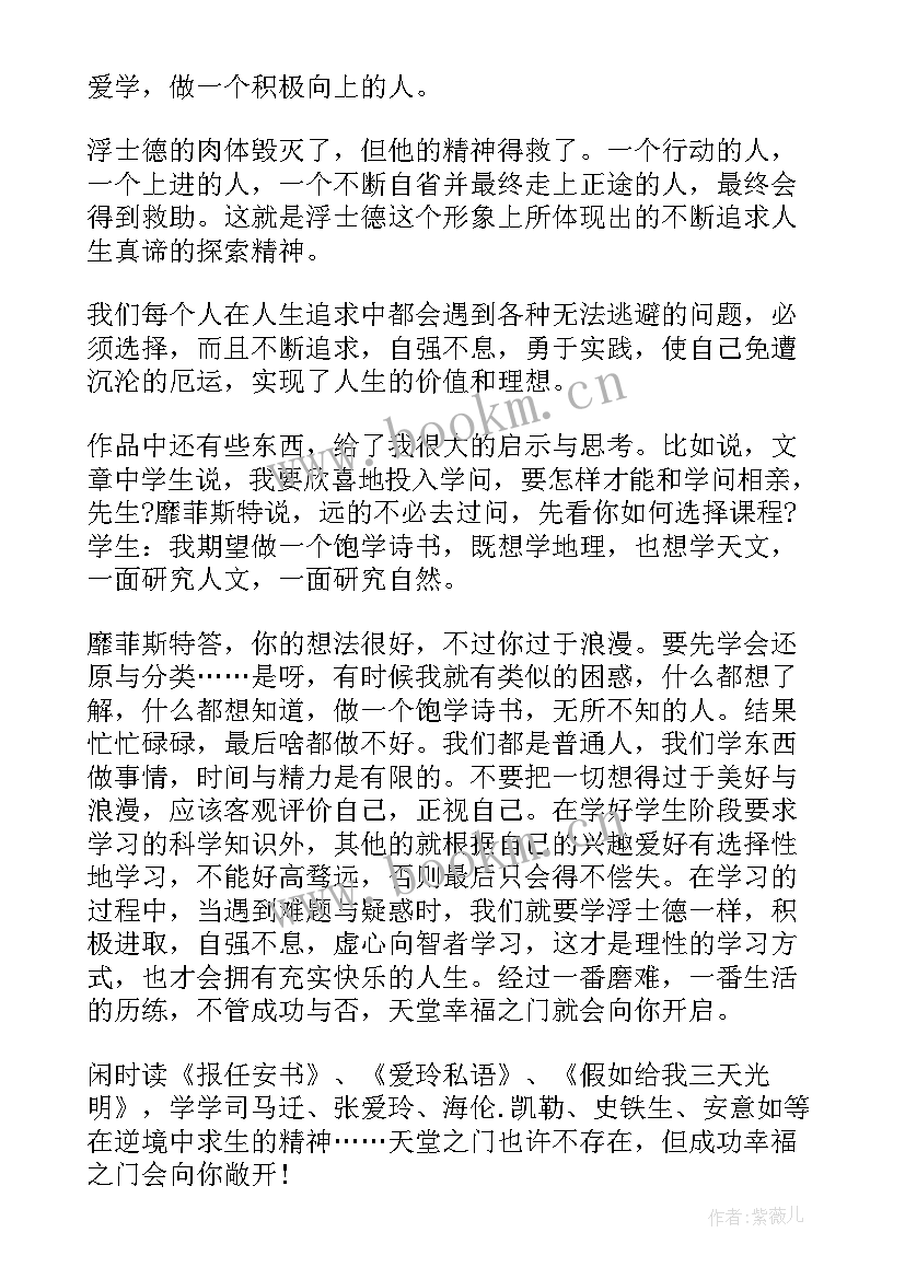 2023年浮士德读后感(优秀10篇)