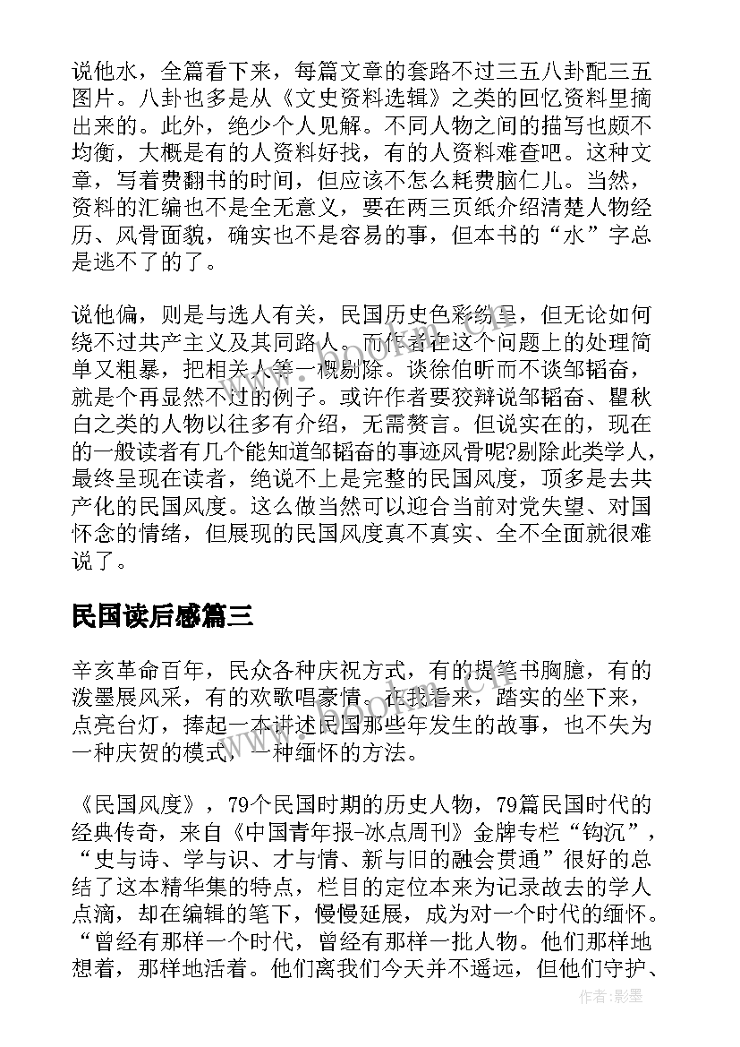 民国读后感(精选5篇)