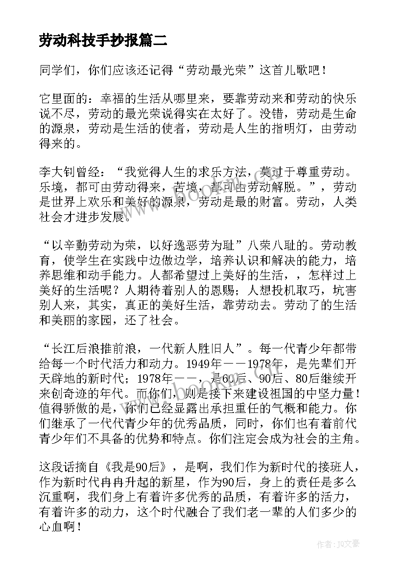 2023年劳动科技手抄报(实用5篇)