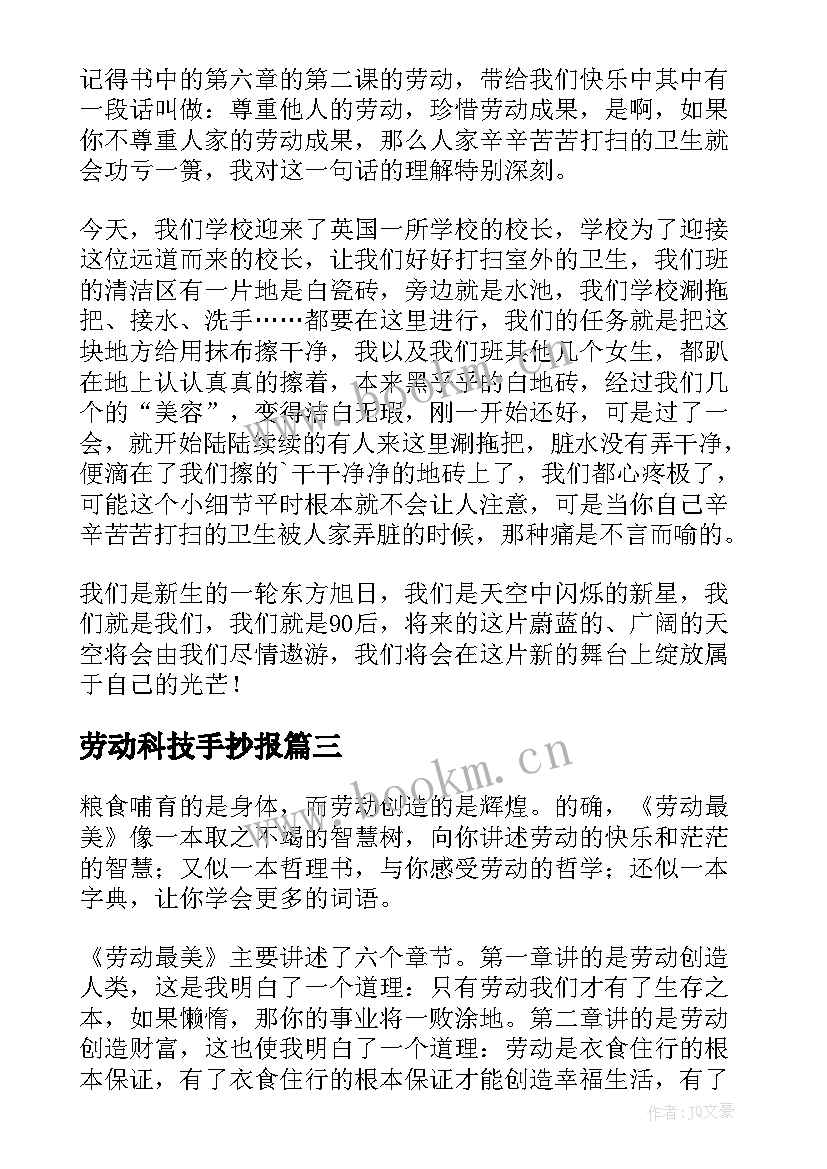 2023年劳动科技手抄报(实用5篇)