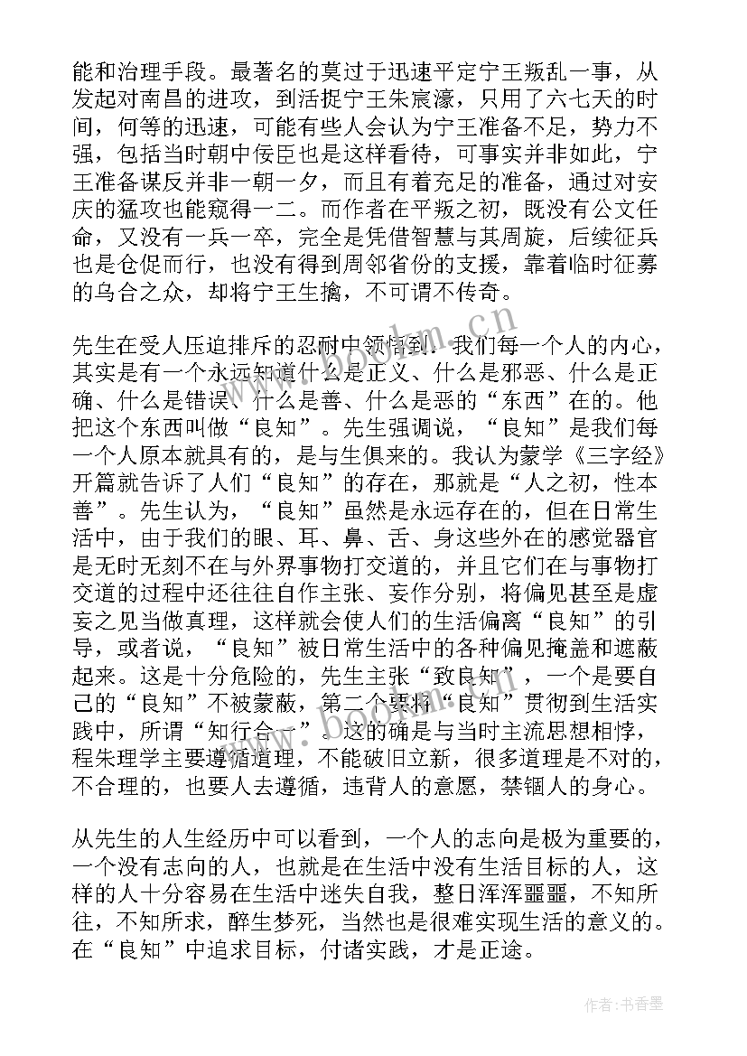 致良知心得体会 王阳明致良知读后感(通用5篇)