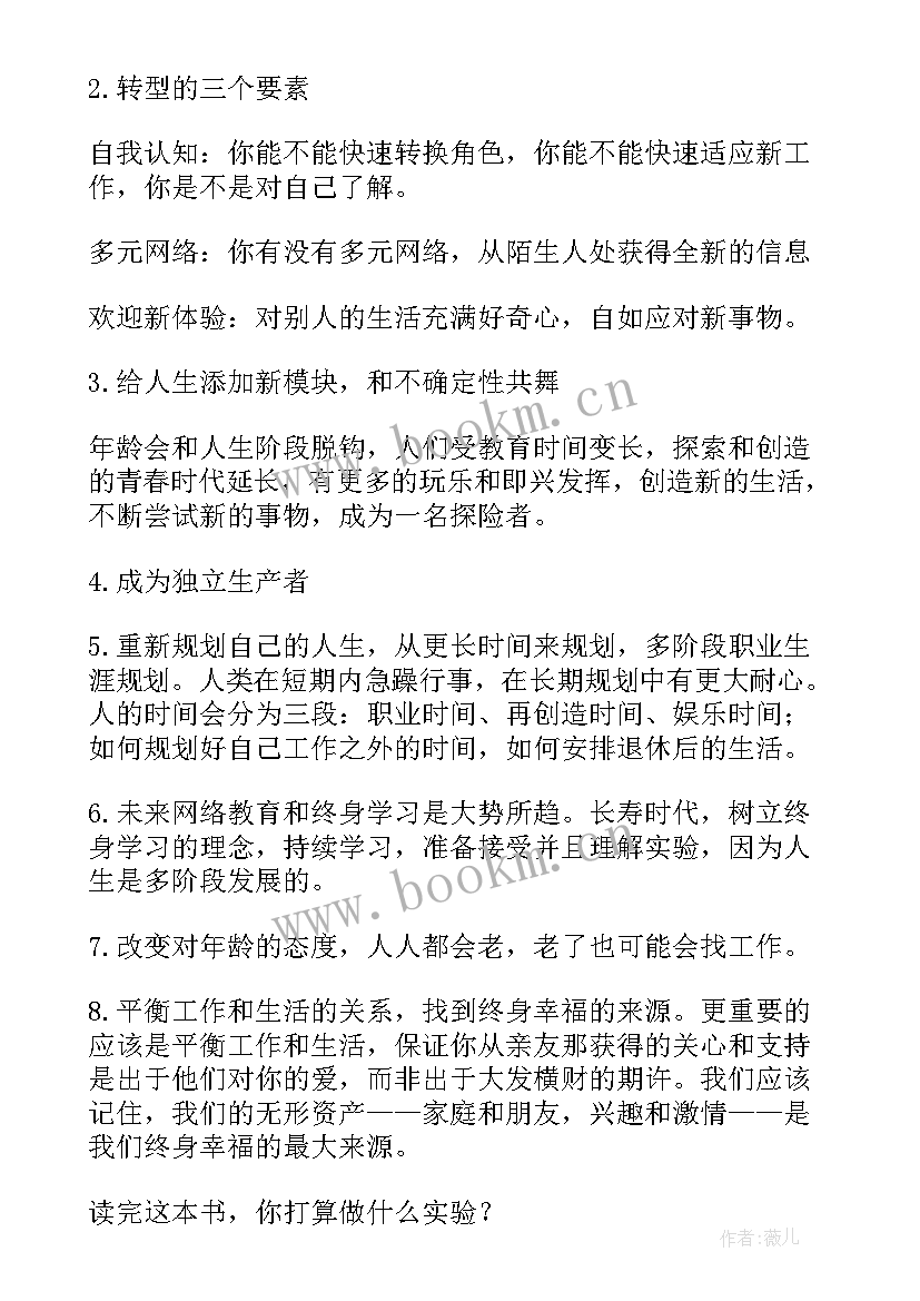 最新人生读后感(优质10篇)