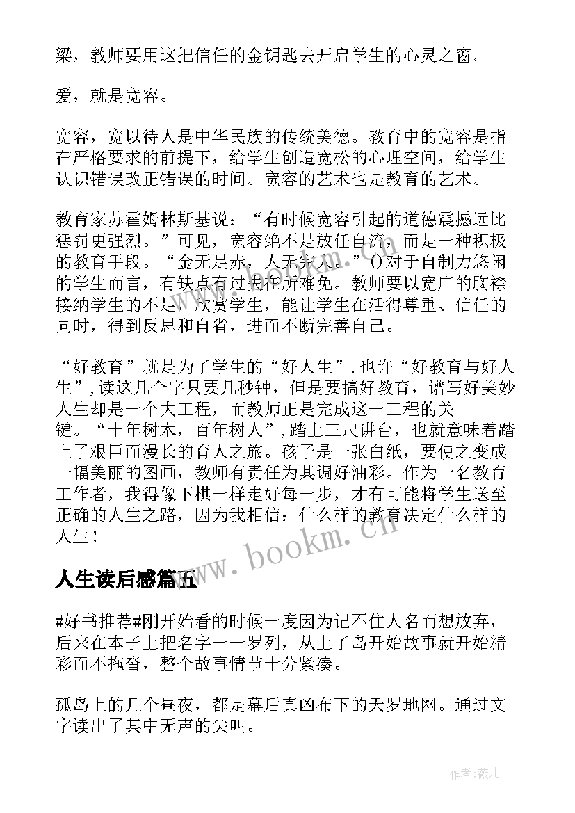 最新人生读后感(优质10篇)