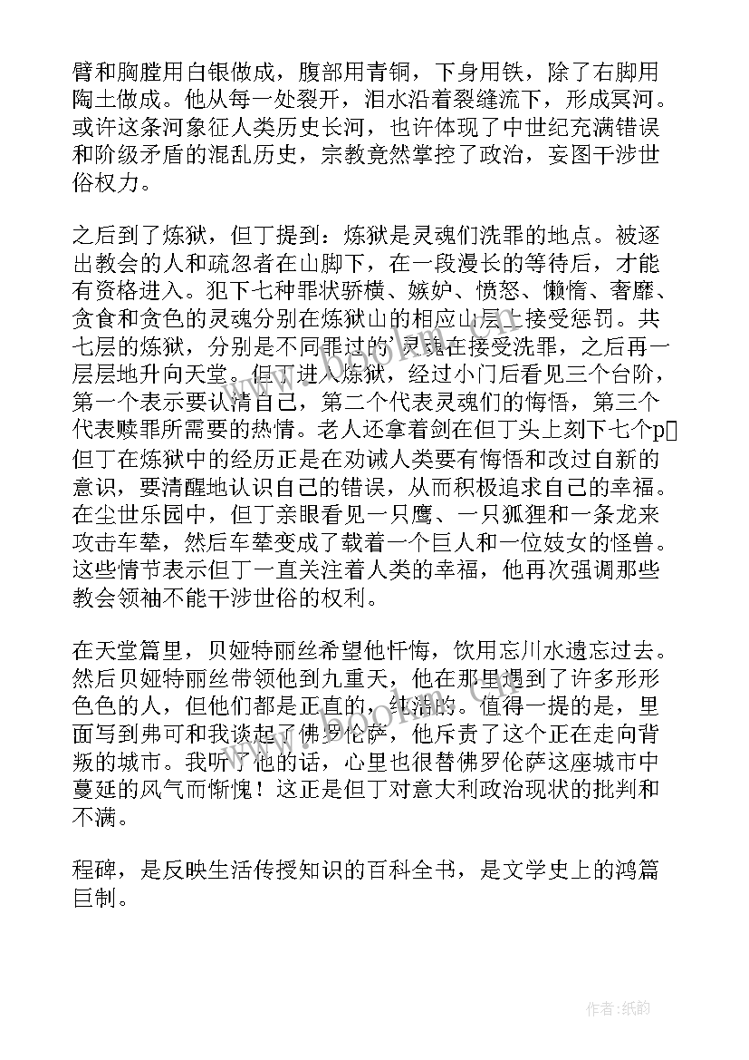 最新神曲的读后感(大全5篇)