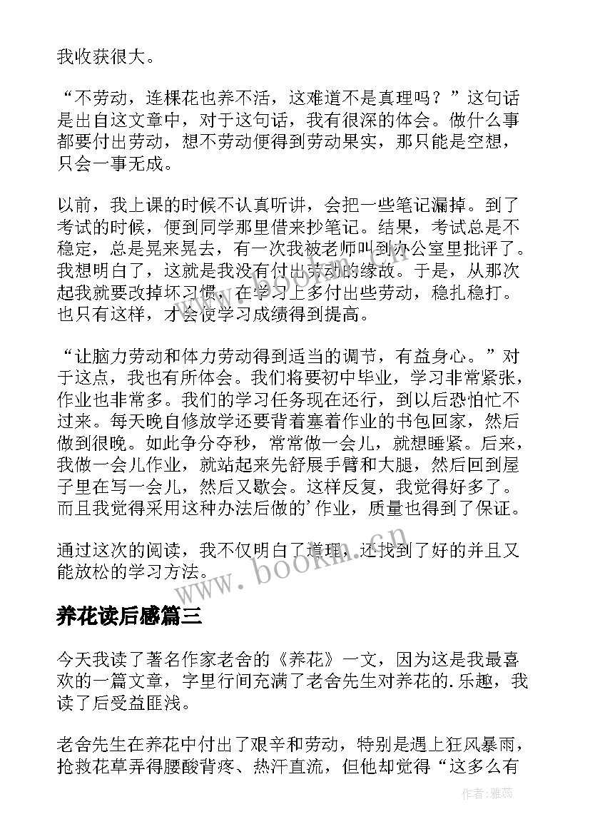 养花读后感(模板7篇)