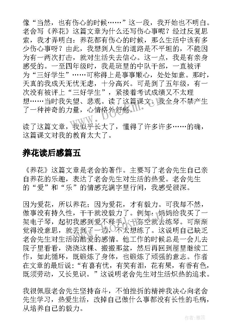 养花读后感(模板7篇)