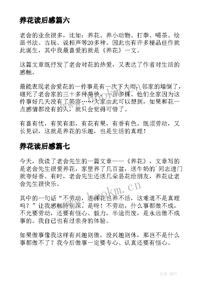 养花读后感(模板7篇)