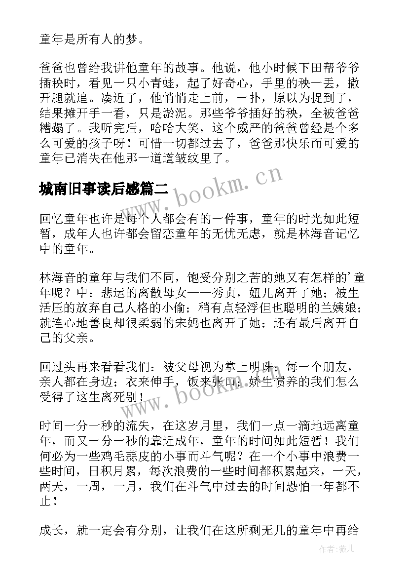 最新城南旧事读后感(优秀5篇)